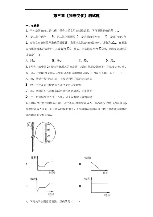 人教版初中物理八年级上册第三章《物态变化》测试题(含答案) (1)
