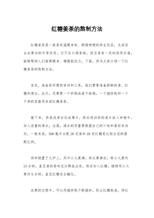 红糖姜茶的熬制方法