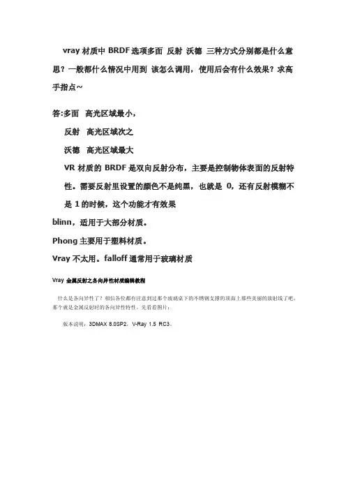 vray材质中BRDF选项多面反射沃德三种方式分别都是什么意思