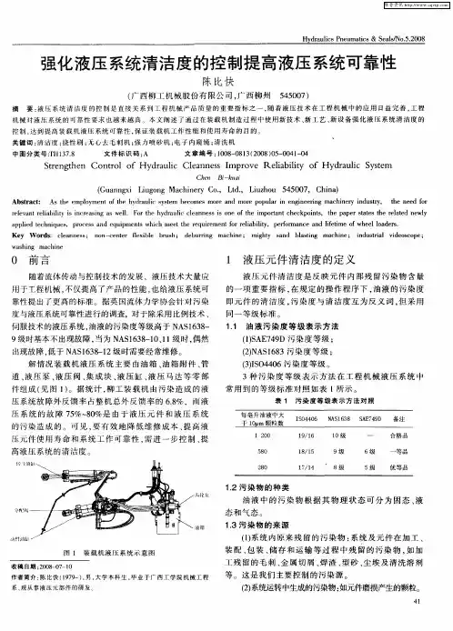强化液压系统清洁度的控制提高液压系统可靠性