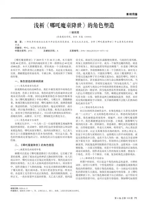 浅析《哪吒魔童降世》的角色塑造