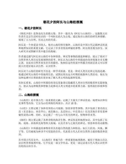 朝花夕拾阿长与山海经梗概