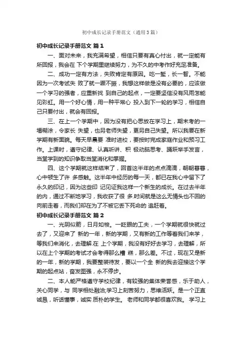 初中成长记录手册范文（通用3篇）