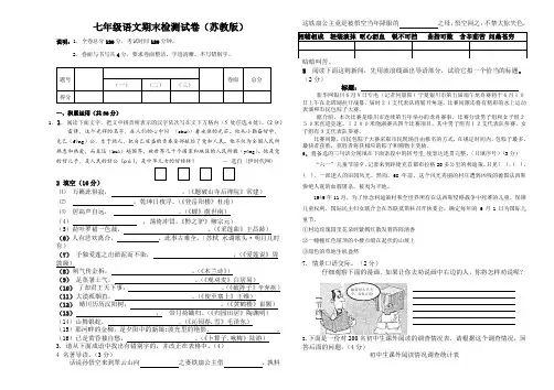 七年级语文期末检测试卷(苏教版)