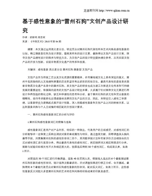 基于感性意象的“雷州石狗”文创产品设计研究