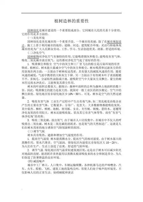 植树造林的重要性