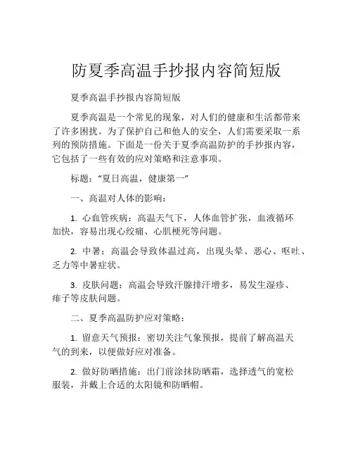 防夏季高温手抄报内容简短版