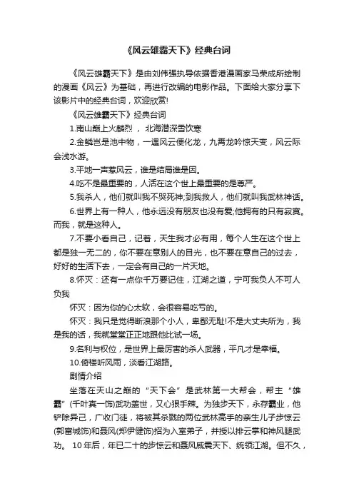 《风云雄霸天下》经典台词