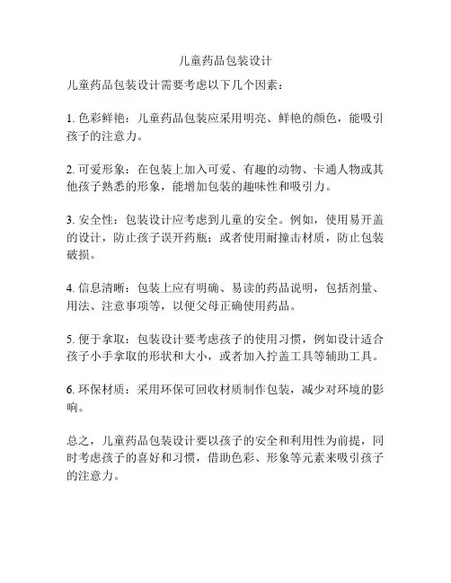 儿童药品包装设计