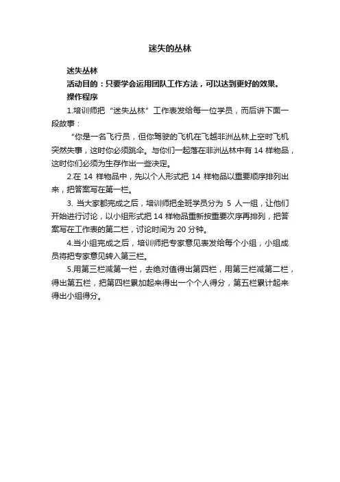 迷失的丛林