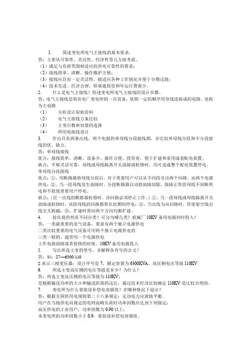 电气答辩参考题