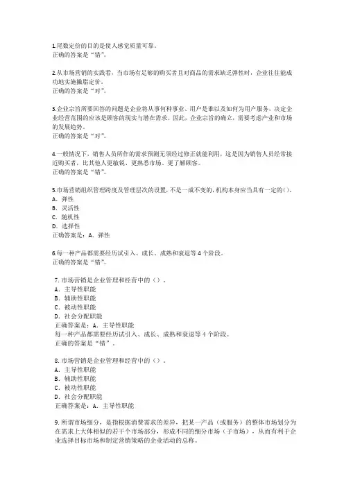 网络营销测试题
