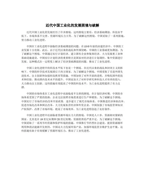 近代中国工业化的发展困境与破解