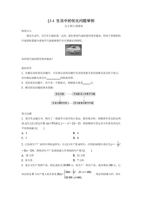 学案10：§3.4 生活中的优化问题举例
