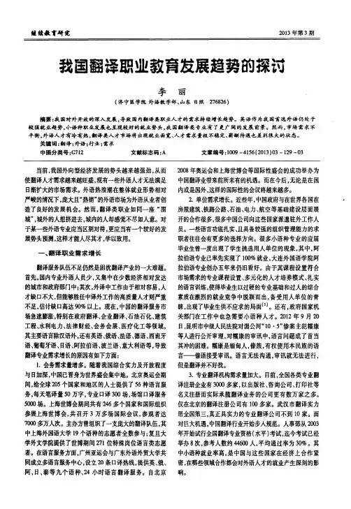 我国翻译职业教育发展趋势的探讨