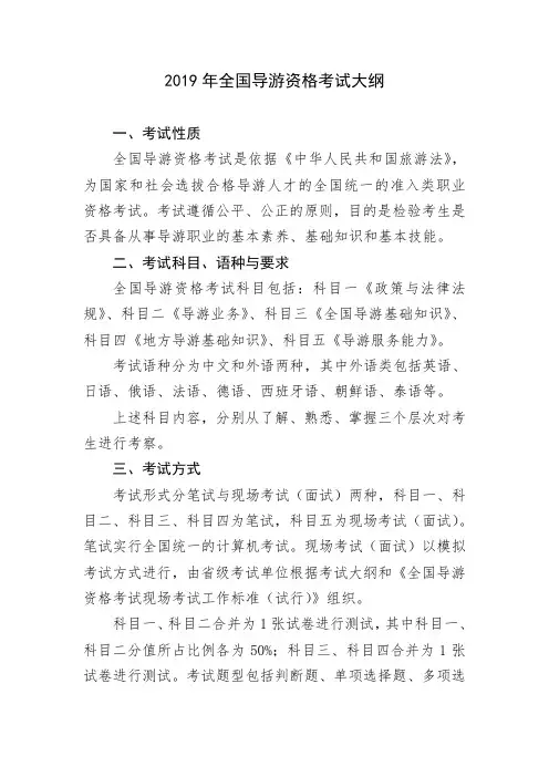 2019年全国导游资格考试大纲(江西省)