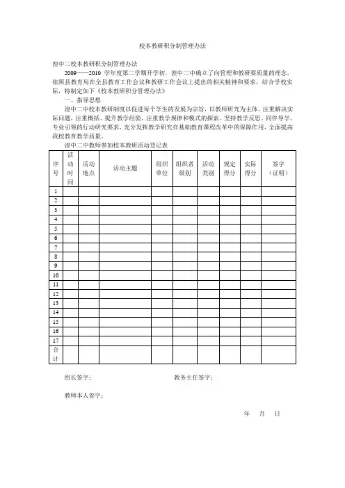 校本教研积分制管理办法