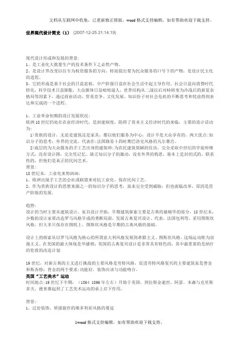 世界现代设计简史