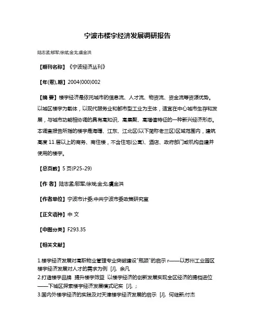 宁波市楼宇经济发展调研报告