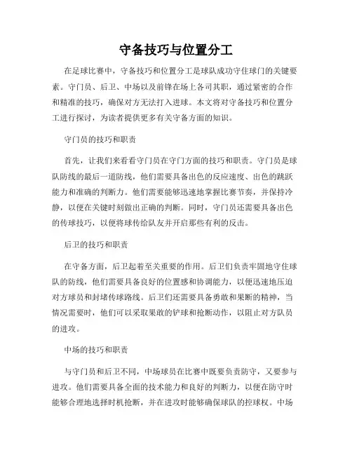守备技巧与位置分工