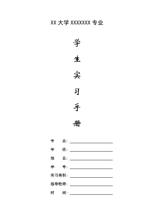 毕业实习手册空白版