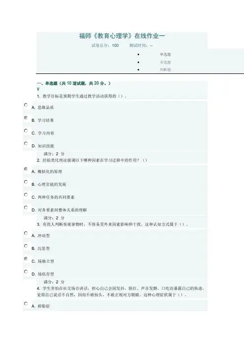 福师《教育心理学》在线作业一满分答案.doc