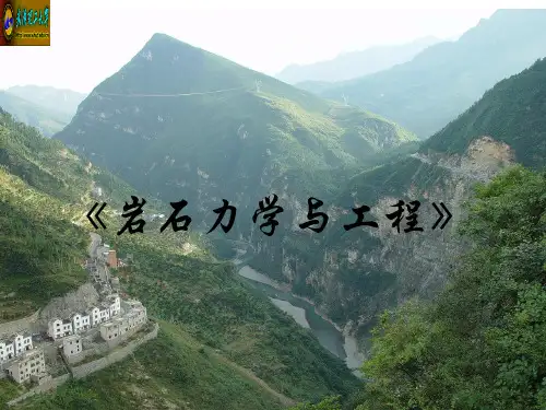 岩石力学22