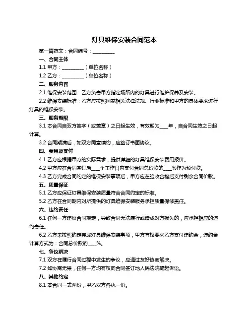 灯具维保安装合同范本