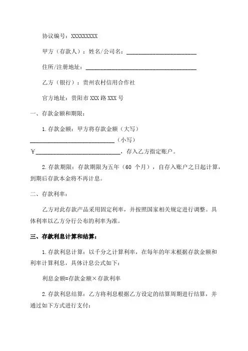 贵阳五年定期存款操作协议