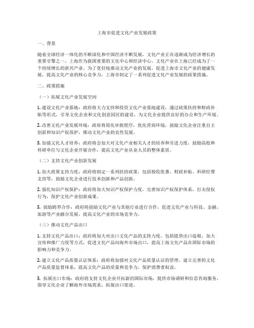 上海市促进文化产业发展政策