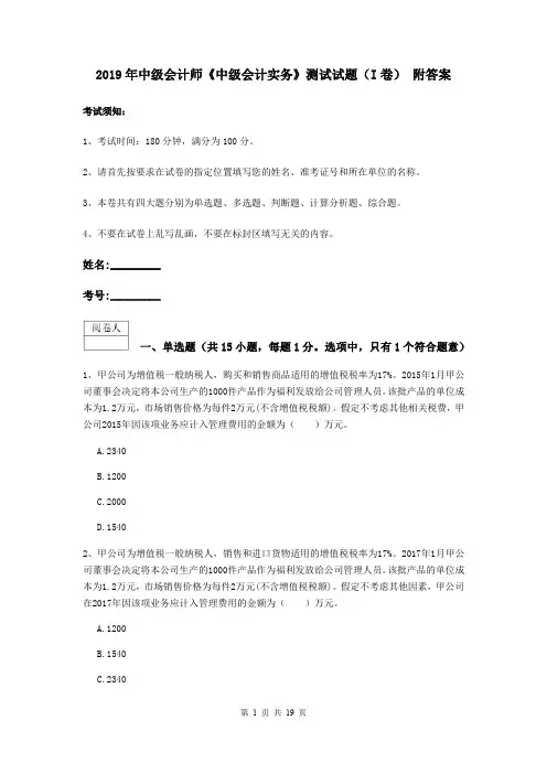 2019年中级会计师《中级会计实务》测试试题(I卷) 附答案
