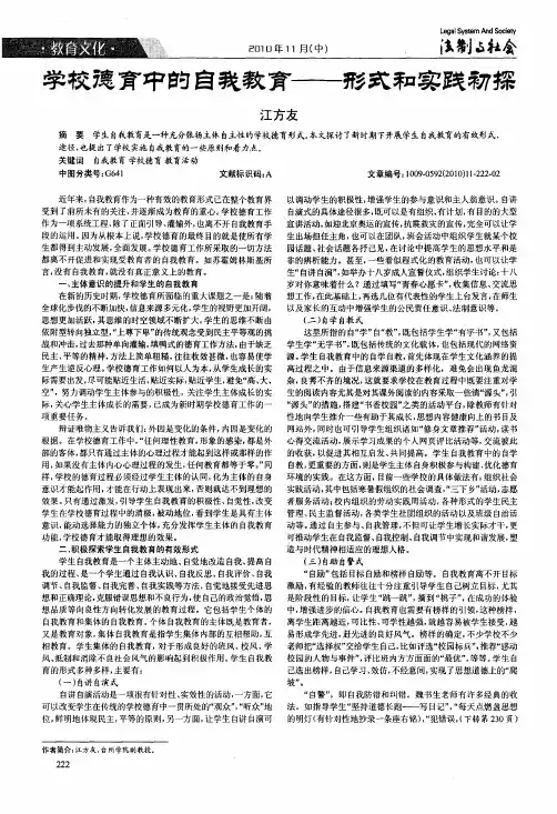 学校德育中的自我教育——形式和实践初探