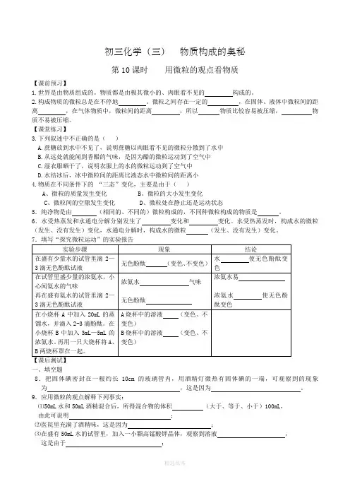 九年级化学物质构成的奥秘专题复习(例题、习题附答案)