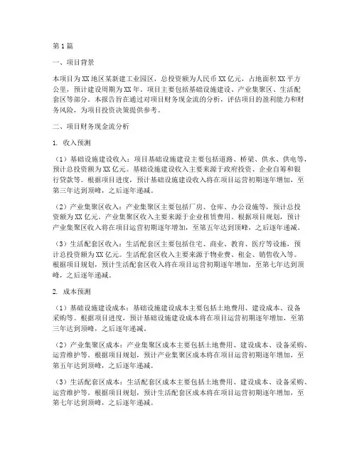 项目财务现金流分析报告(3篇)