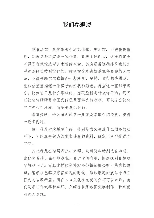 我们参观喽
