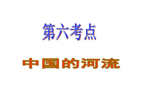 母亲河——长江与黄河PPT课件