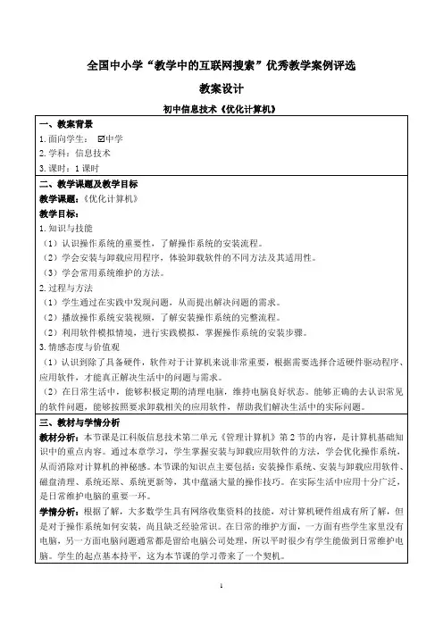 优化计算机_李海