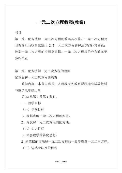 一元二次方程教案(教案)