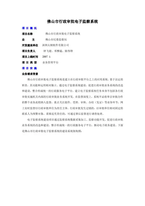 佛山市行政审批电子监察系统
