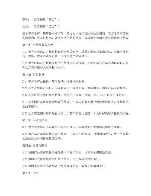 净水器及售后服务合同模板