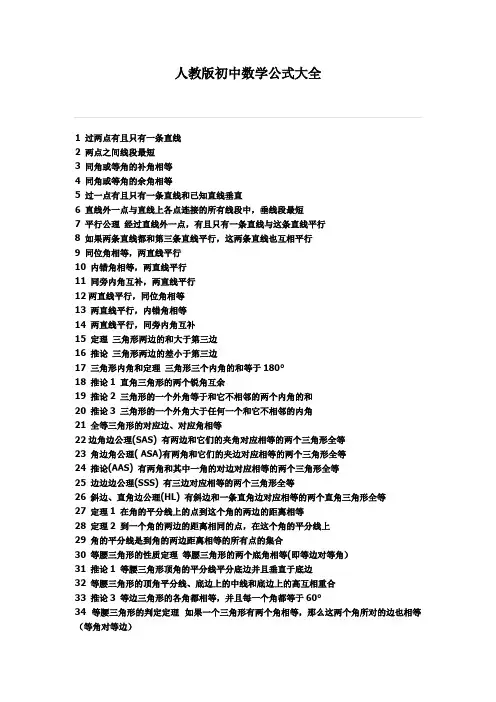 人教版初中数学公式大全(最新整理)