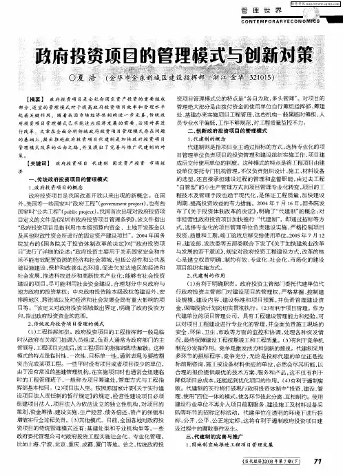 政府投资项目的管理模式与创新对策