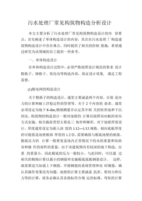 污水处理厂常见构筑物构造分析设计