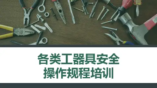设备维修检修作业安全管理培训丨44页