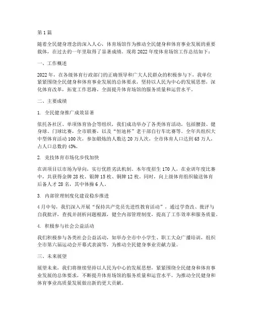体育场馆_年度_总结(3篇)