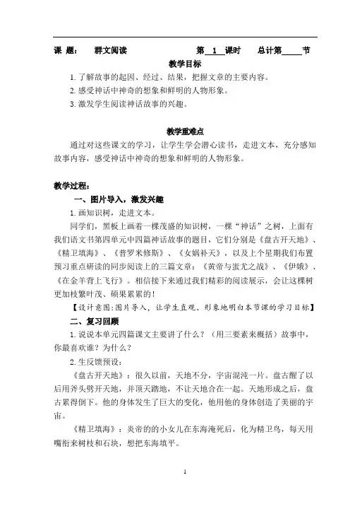 四年级语文上册教案：第四单元群文阅读(部编版)
