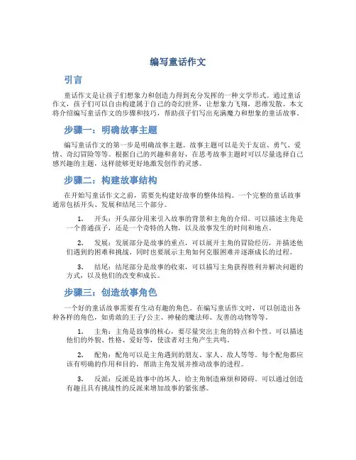 编写童话作文