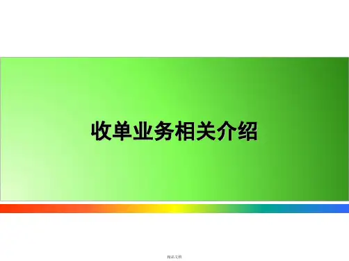 收单业务介绍详解