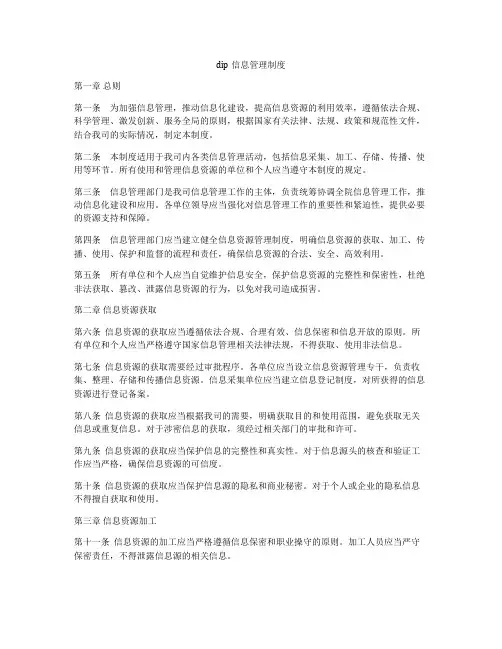 dip信息管理制度