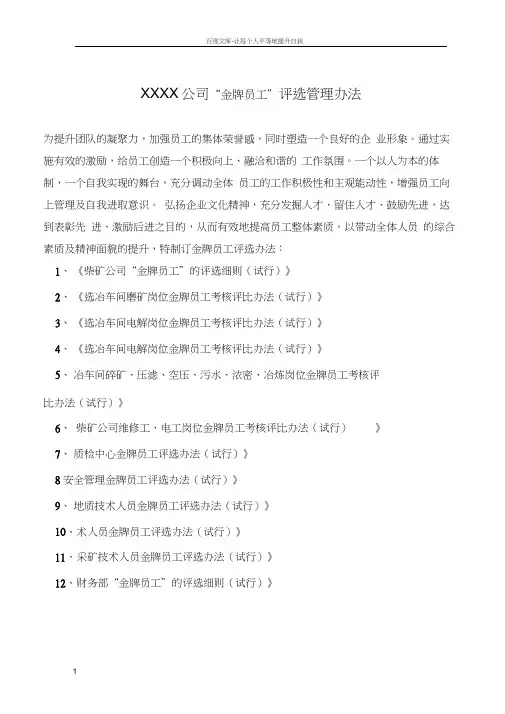 企业“金牌员工”评选管理办法